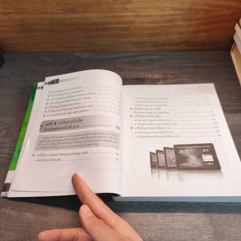 คู่มือช่างซ่อมแท็บเล็ตมือใหม่