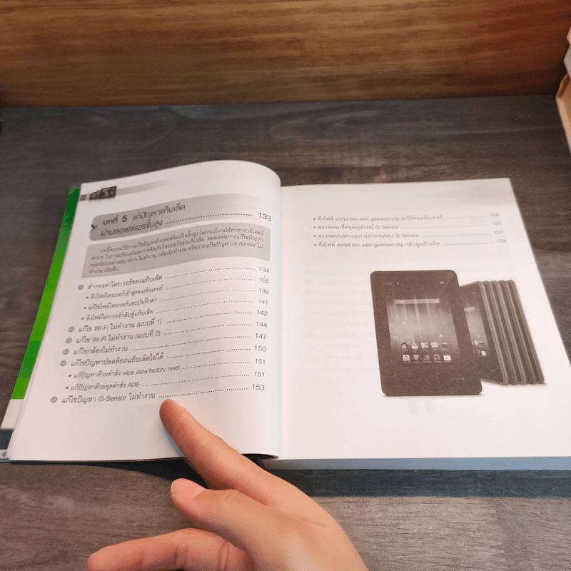 คู่มือช่างซ่อมแท็บเล็ตมือใหม่