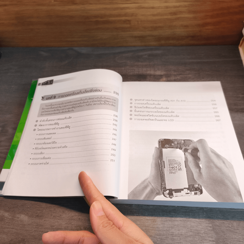 คู่มือช่างซ่อมแท็บเล็ตมือใหม่