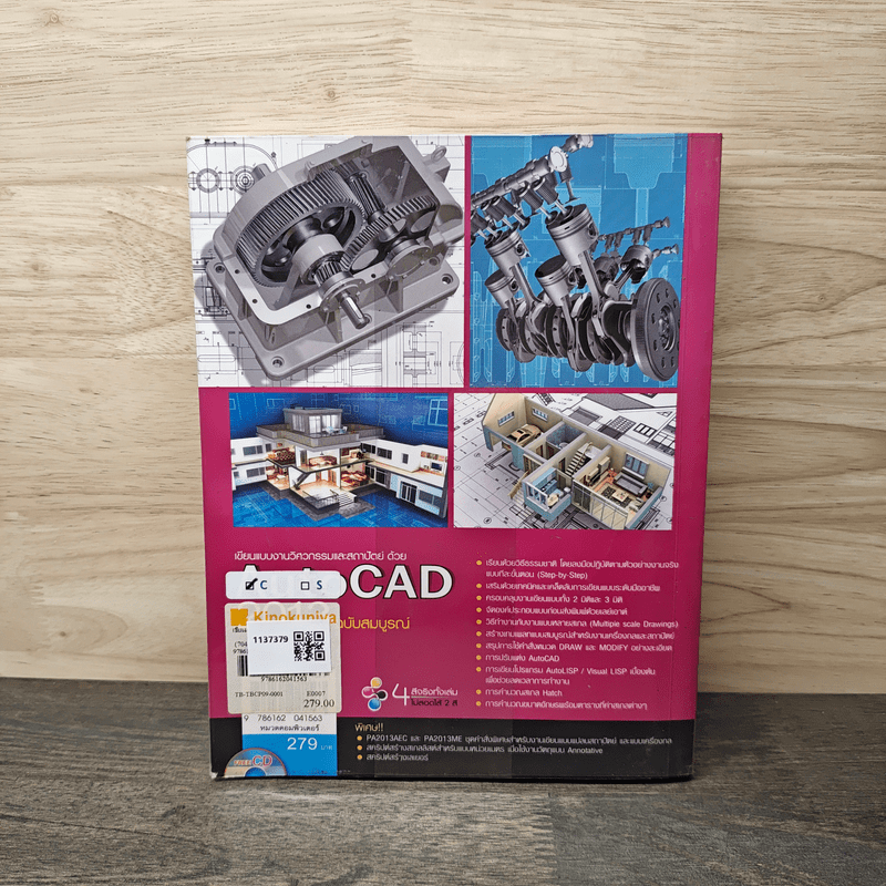 เขียนแบบงานวิศวกรรมและสถาปัตย์ด้วย AutoCAD 2013 - ชัชวาล ศุภเกษม