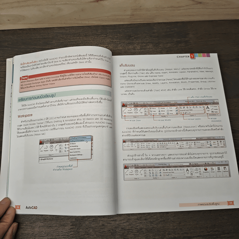 เขียนแบบงานวิศวกรรมและสถาปัตย์ด้วย AutoCAD 2013 - ชัชวาล ศุภเกษม