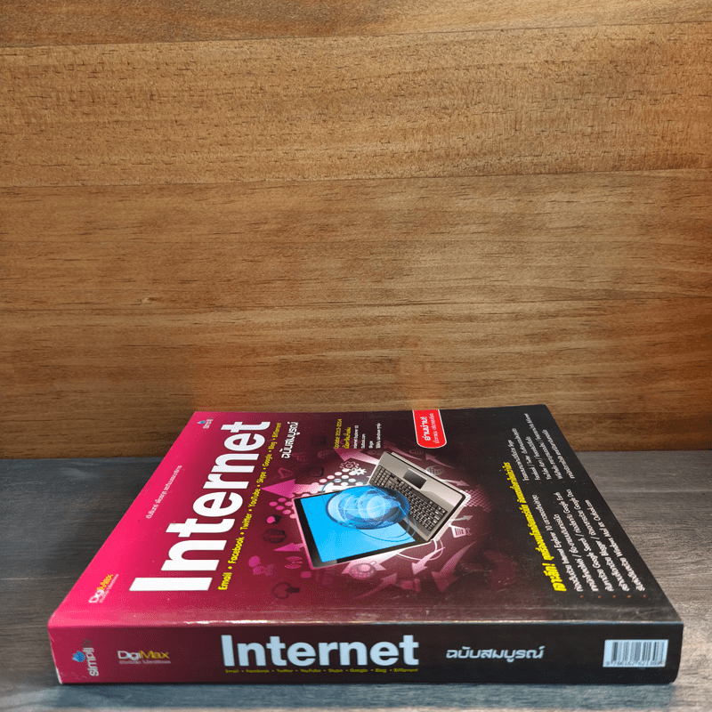 Internet ฉบับสมบูรณ์