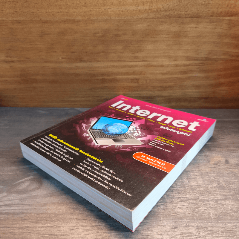 Internet ฉบับสมบูรณ์