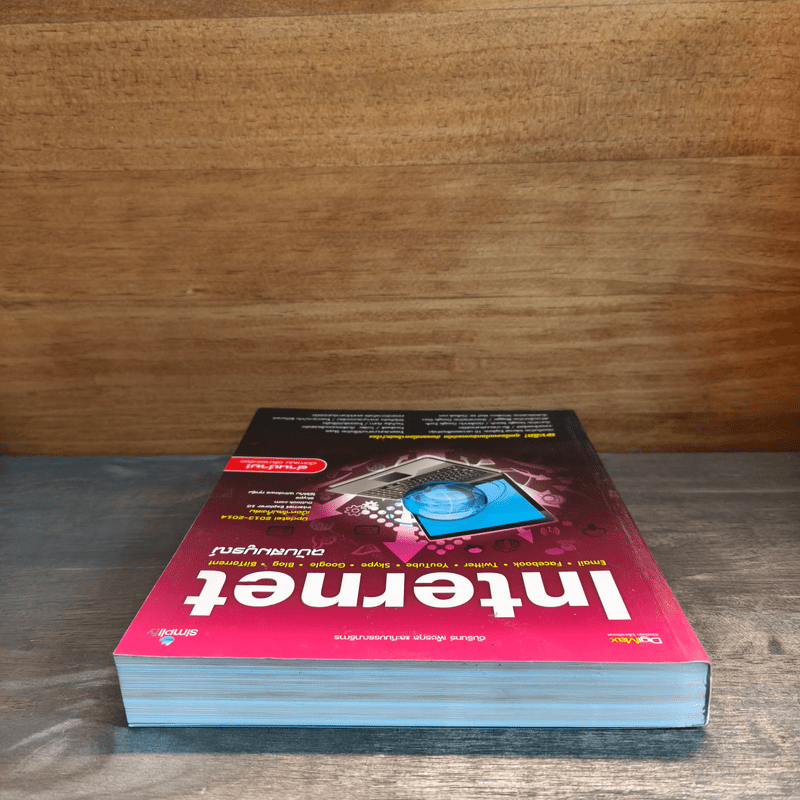 Internet ฉบับสมบูรณ์