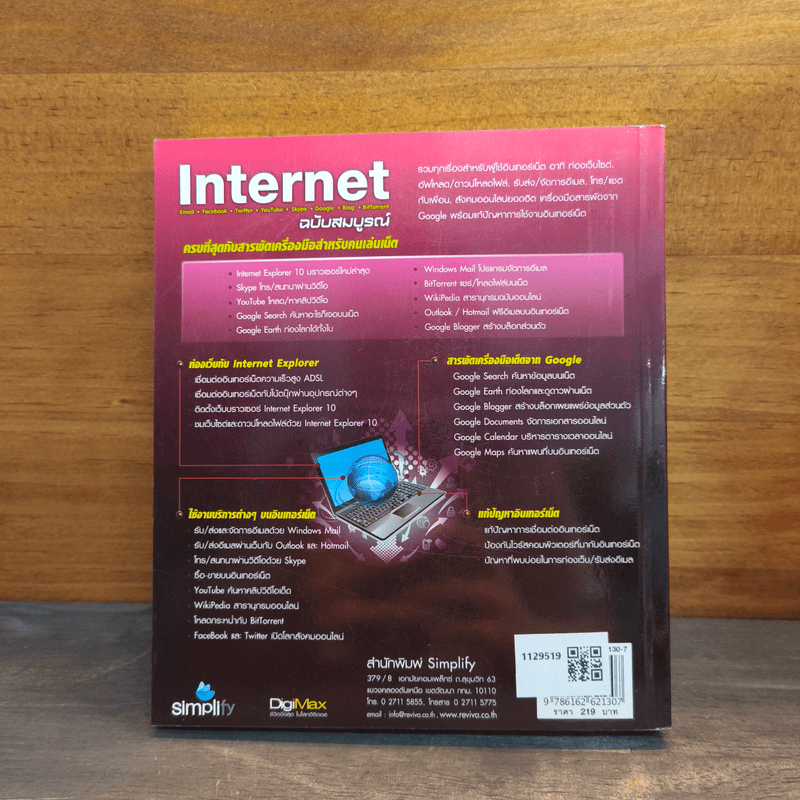 Internet ฉบับสมบูรณ์