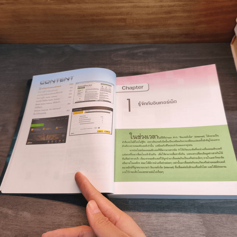 Internet ฉบับสมบูรณ์