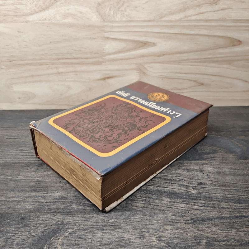 ลัทธิธรรมเนียมต่างๆ