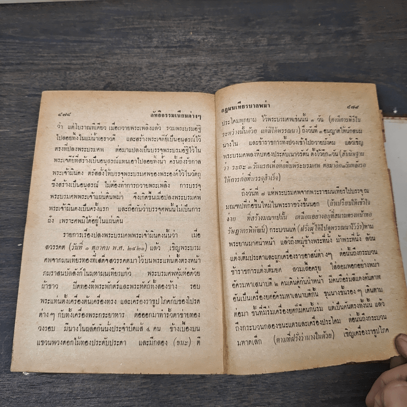 ลัทธิธรรมเนียมต่างๆ