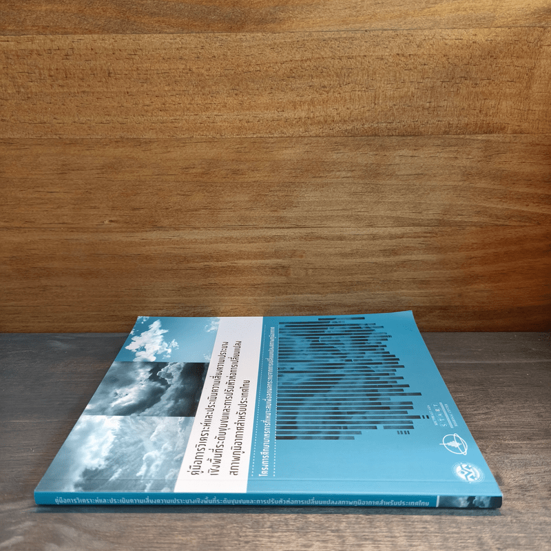 คู่มือการวิเคราะห์และประเมินความเสี่ยงความเปราะบาง เชิงพื้นที่ระดับชุมชนและการปรับตัวต่อการเปลี่ยนแปลง สภาพภูมิอากาศสำหรับประเทศไทย