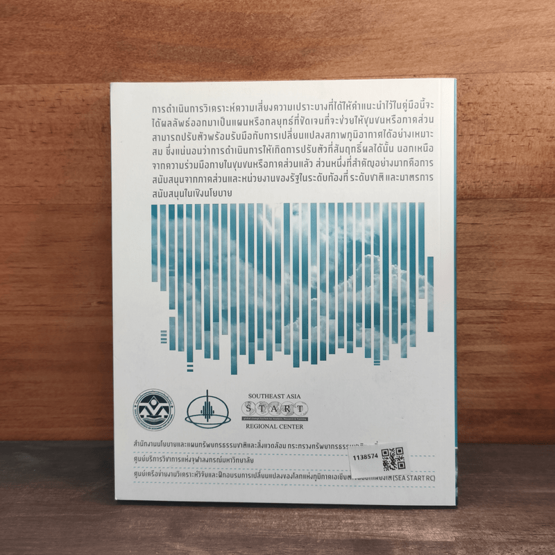 คู่มือการวิเคราะห์และประเมินความเสี่ยงความเปราะบาง เชิงพื้นที่ระดับชุมชนและการปรับตัวต่อการเปลี่ยนแปลง สภาพภูมิอากาศสำหรับประเทศไทย