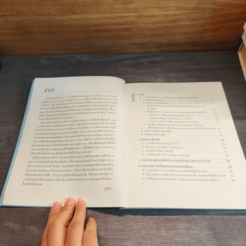 คู่มือการวิเคราะห์และประเมินความเสี่ยงความเปราะบาง เชิงพื้นที่ระดับชุมชนและการปรับตัวต่อการเปลี่ยนแปลง สภาพภูมิอากาศสำหรับประเทศไทย