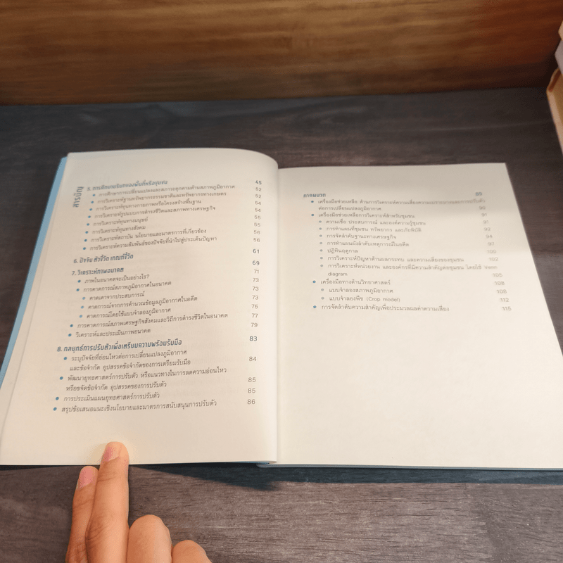 คู่มือการวิเคราะห์และประเมินความเสี่ยงความเปราะบาง เชิงพื้นที่ระดับชุมชนและการปรับตัวต่อการเปลี่ยนแปลง สภาพภูมิอากาศสำหรับประเทศไทย