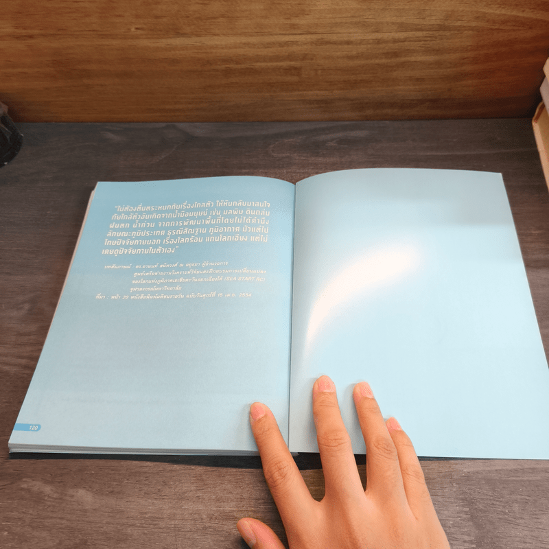 คู่มือการวิเคราะห์และประเมินความเสี่ยงความเปราะบาง เชิงพื้นที่ระดับชุมชนและการปรับตัวต่อการเปลี่ยนแปลง สภาพภูมิอากาศสำหรับประเทศไทย