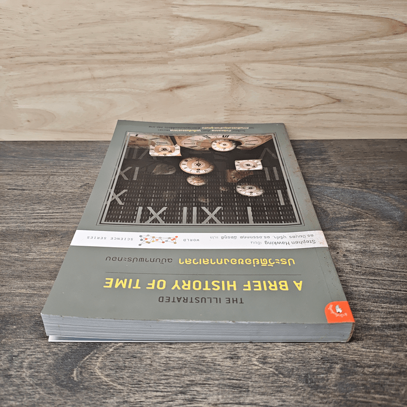 ประวัติย่อของกาลเวลา ฉบับภาพประกอบ A Brief History Of Time - Stephen Hawking (สตีเฟน ฮอว์กิง)