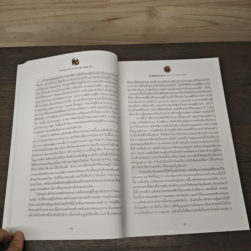 ประวัติย่อของกาลเวลา ฉบับภาพประกอบ A Brief History Of Time - Stephen Hawking (สตีเฟน ฮอว์กิง)