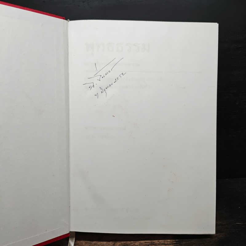 พุทธธรรม ฉบับปรับปรุงและขยายความ - พระพรหมคุณาภรณ์