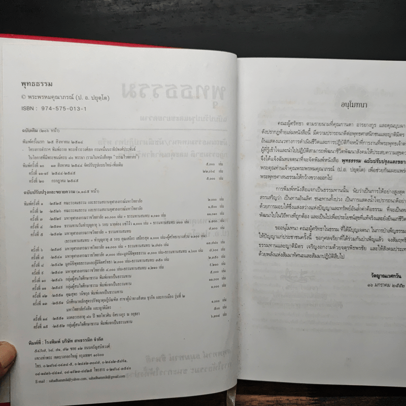 พุทธธรรม ฉบับปรับปรุงและขยายความ - พระพรหมคุณาภรณ์