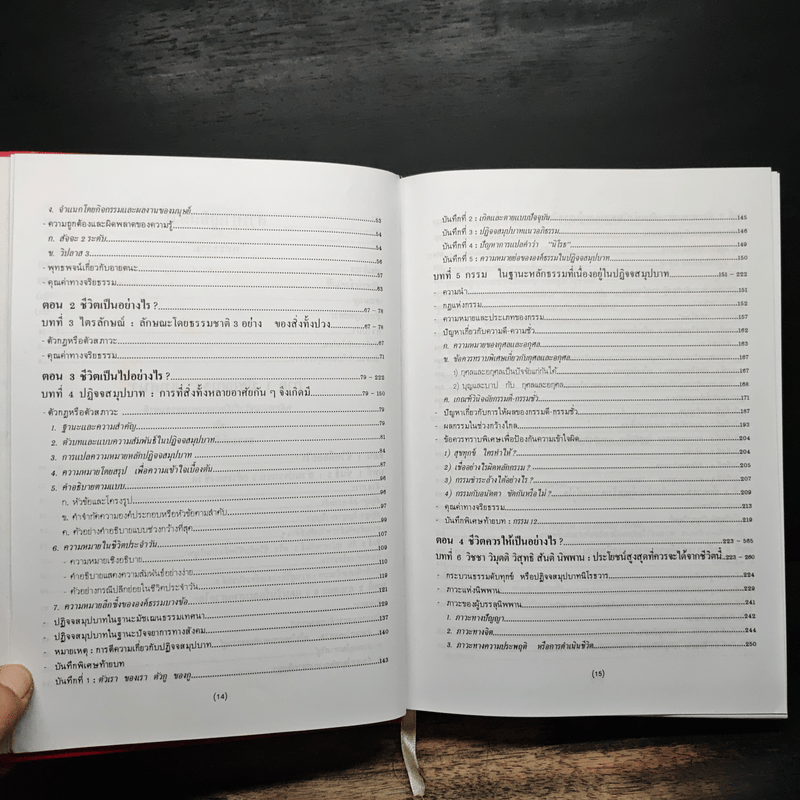 พุทธธรรม ฉบับปรับปรุงและขยายความ - พระพรหมคุณาภรณ์