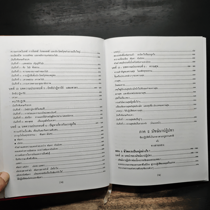 พุทธธรรม ฉบับปรับปรุงและขยายความ - พระพรหมคุณาภรณ์