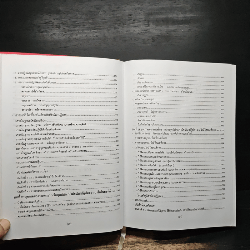 พุทธธรรม ฉบับปรับปรุงและขยายความ - พระพรหมคุณาภรณ์