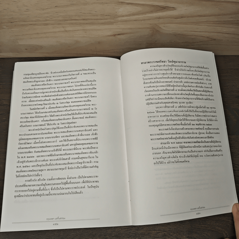 เมืองโบราณ กรุงเทพฯ แต่กี้แต่ก่อน - ปราณี กล่ำส้ม