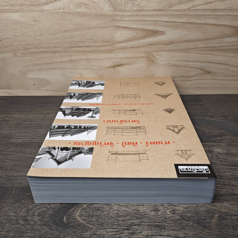 ศาสตร์ ศิลป์ จิตวิญญาณ วิหารล้านนา