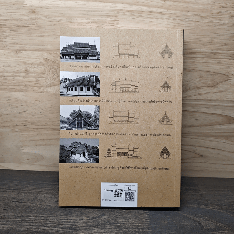 ศาสตร์ ศิลป์ จิตวิญญาณ วิหารล้านนา