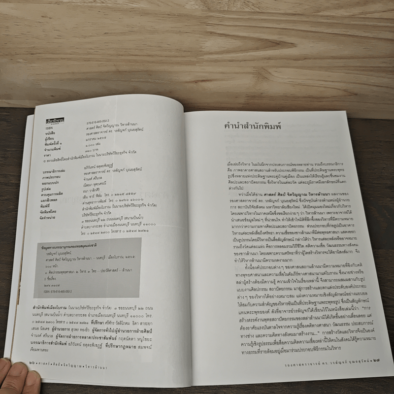 ศาสตร์ ศิลป์ จิตวิญญาณ วิหารล้านนา