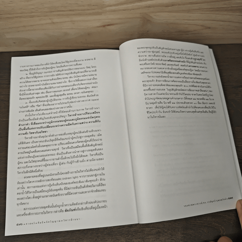 ศาสตร์ ศิลป์ จิตวิญญาณ วิหารล้านนา