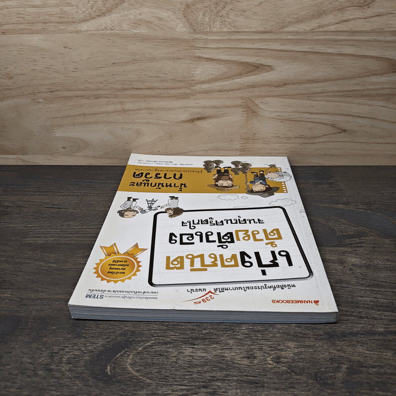 เก่งคณิตด้วยตัวเองจนคุณครูตกใจ : น้ำหนักและการวัด - JEONG MIJA