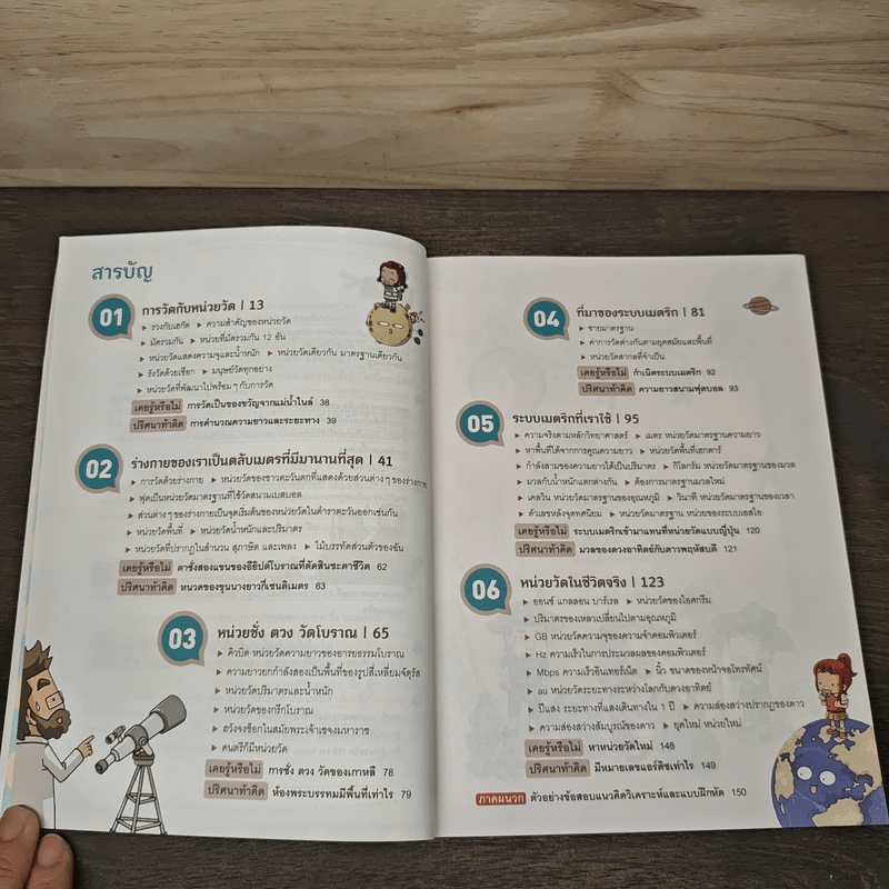 เก่งคณิตด้วยตัวเองจนคุณครูตกใจ : น้ำหนักและการวัด - JEONG MIJA