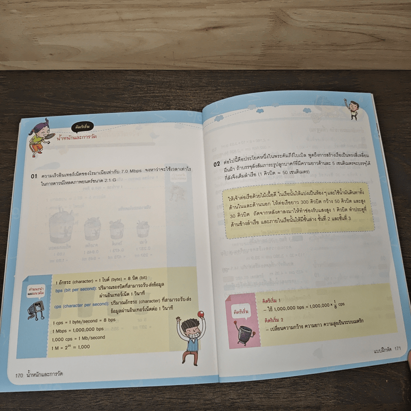 เก่งคณิตด้วยตัวเองจนคุณครูตกใจ : น้ำหนักและการวัด - JEONG MIJA