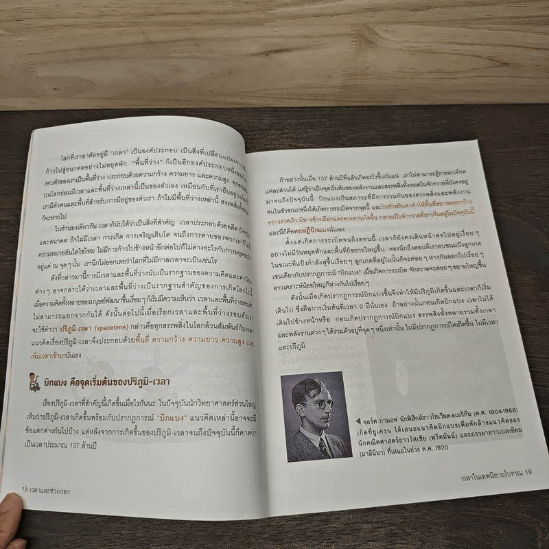 เก่งคณิตด้วยตัวเองจนคุณครูตกใจ : เวลาและช่วงเวลา