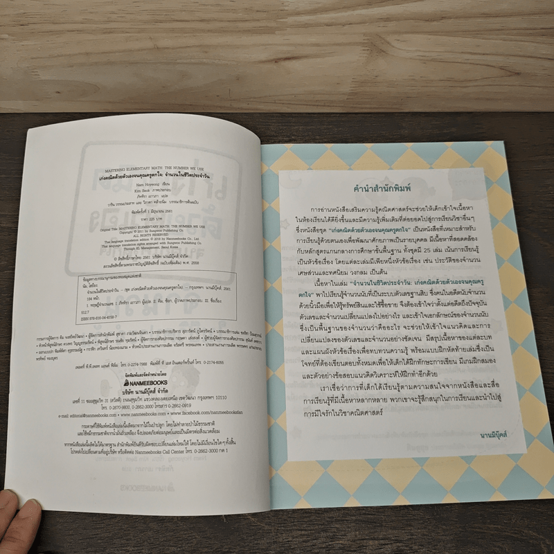 เก่งคณิตด้วยตัวเองจนคุณครูตกใจ : จำนวนในชีวิตประจำวัน