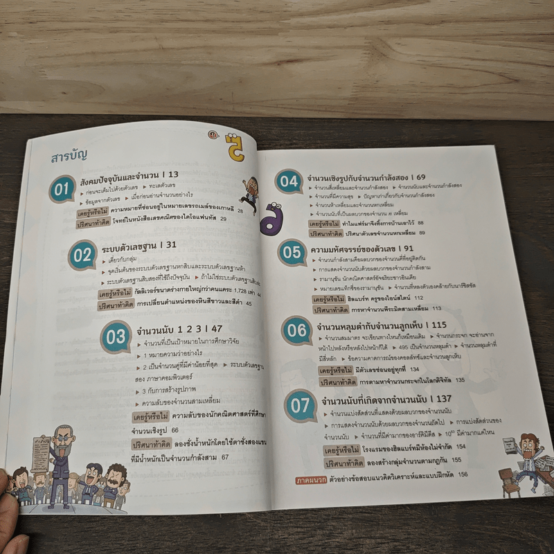 เก่งคณิตด้วยตัวเองจนคุณครูตกใจ : จำนวนในชีวิตประจำวัน