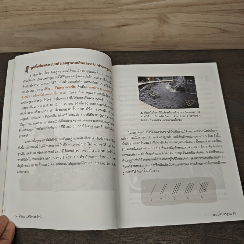 เก่งคณิตด้วยตัวเองจนคุณครูตกใจ : จำนวนในชีวิตประจำวัน