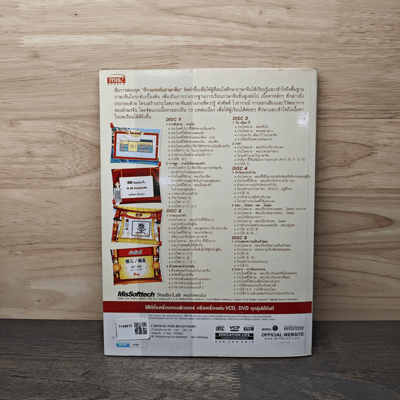 ก้าวแรกกับภาษาจีน แบบฝึกหัดและลำดับขีด