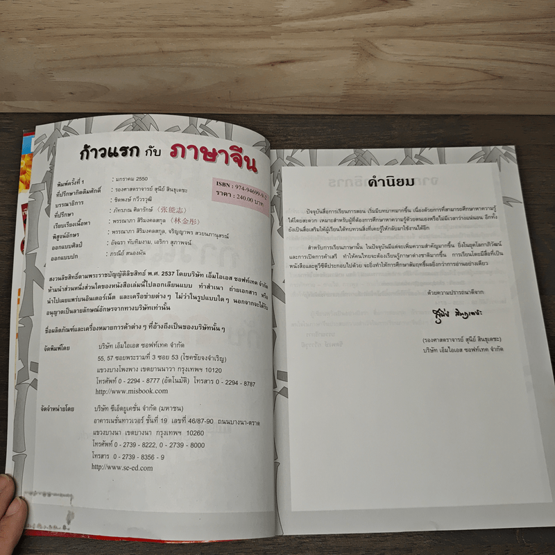 ก้าวแรกกับภาษาจีน แบบฝึกหัดและลำดับขีด