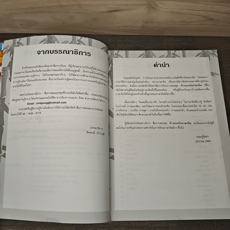 ก้าวแรกกับภาษาจีน แบบฝึกหัดและลำดับขีด