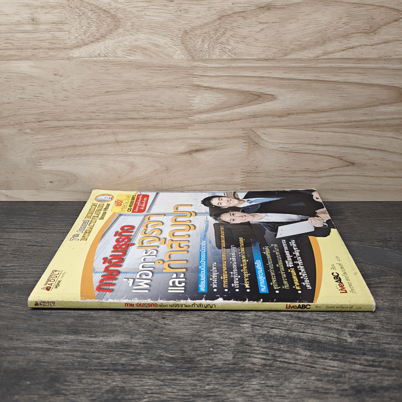 ภาษาจีนธุรกิจ เพื่อการเจรจาและทำสัญญา