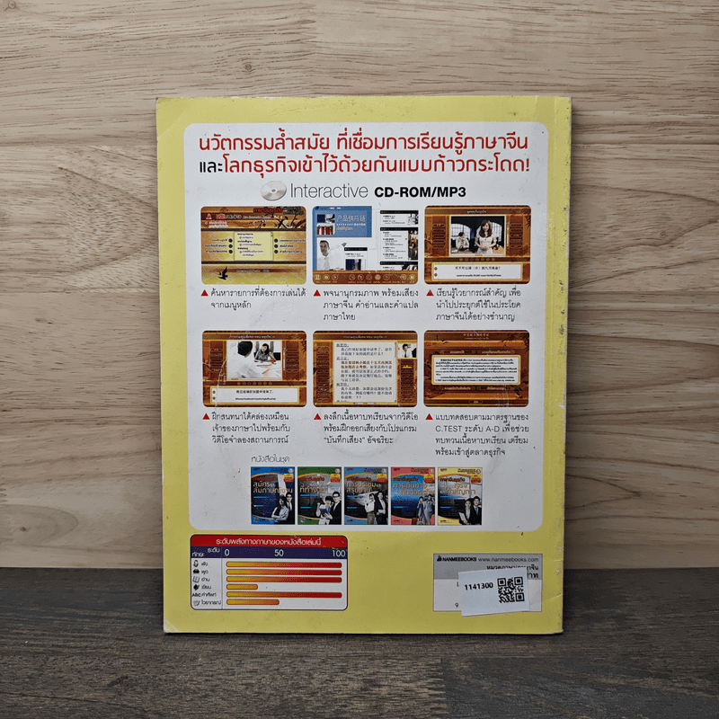 ภาษาจีนธุรกิจ เพื่อการเจรจาและทำสัญญา