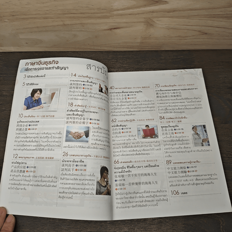 ภาษาจีนธุรกิจ เพื่อการเจรจาและทำสัญญา