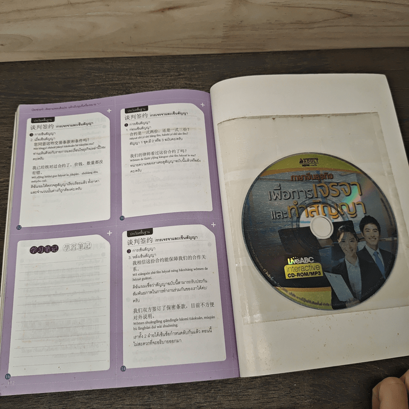 ภาษาจีนธุรกิจ เพื่อการเจรจาและทำสัญญา