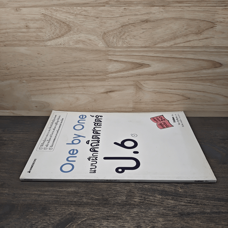 One by one แบบฝึกคณิตศาสตร์ ป.6 - Gokken