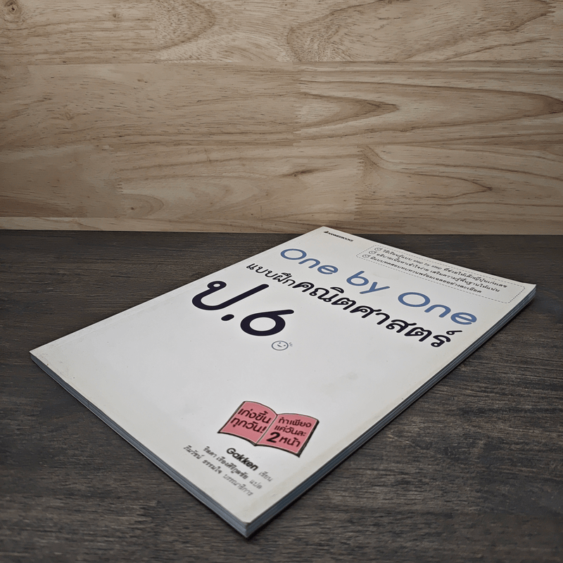 One by one แบบฝึกคณิตศาสตร์ ป.6 - Gokken