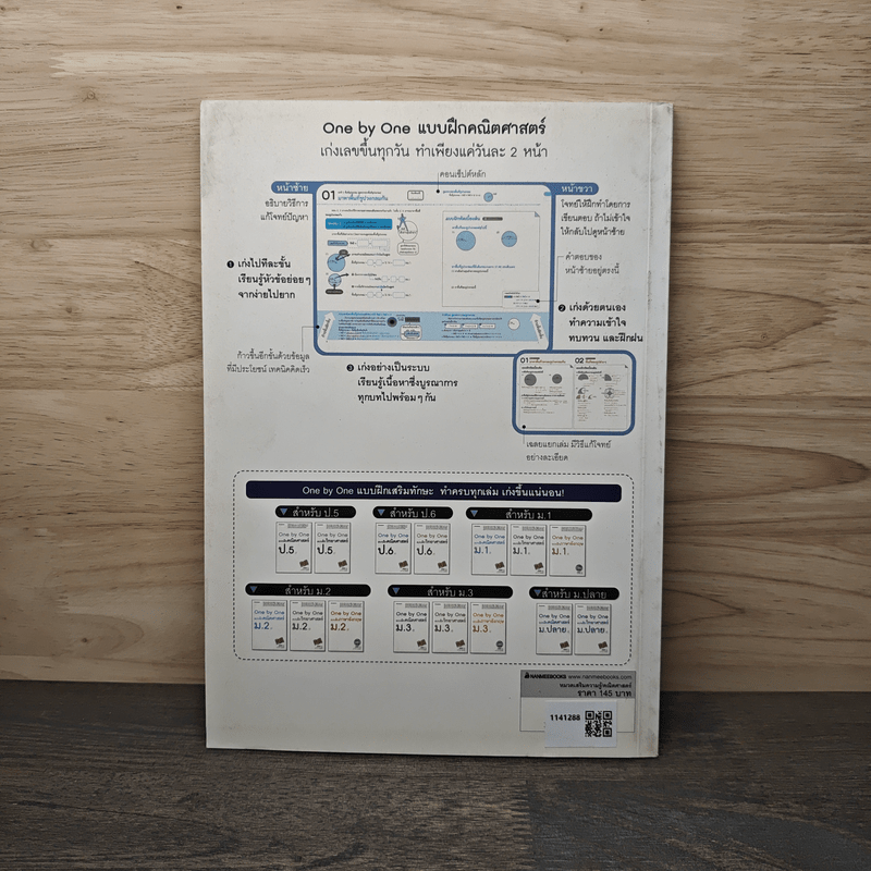 One by one แบบฝึกคณิตศาสตร์ ป.6 - Gokken