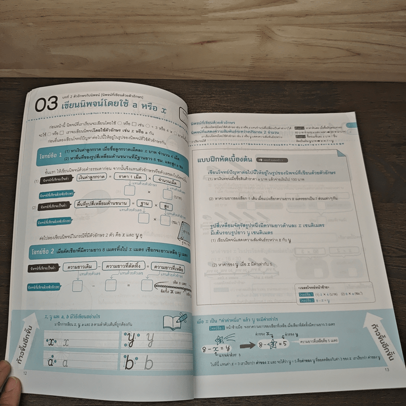 One by one แบบฝึกคณิตศาสตร์ ป.6 - Gokken