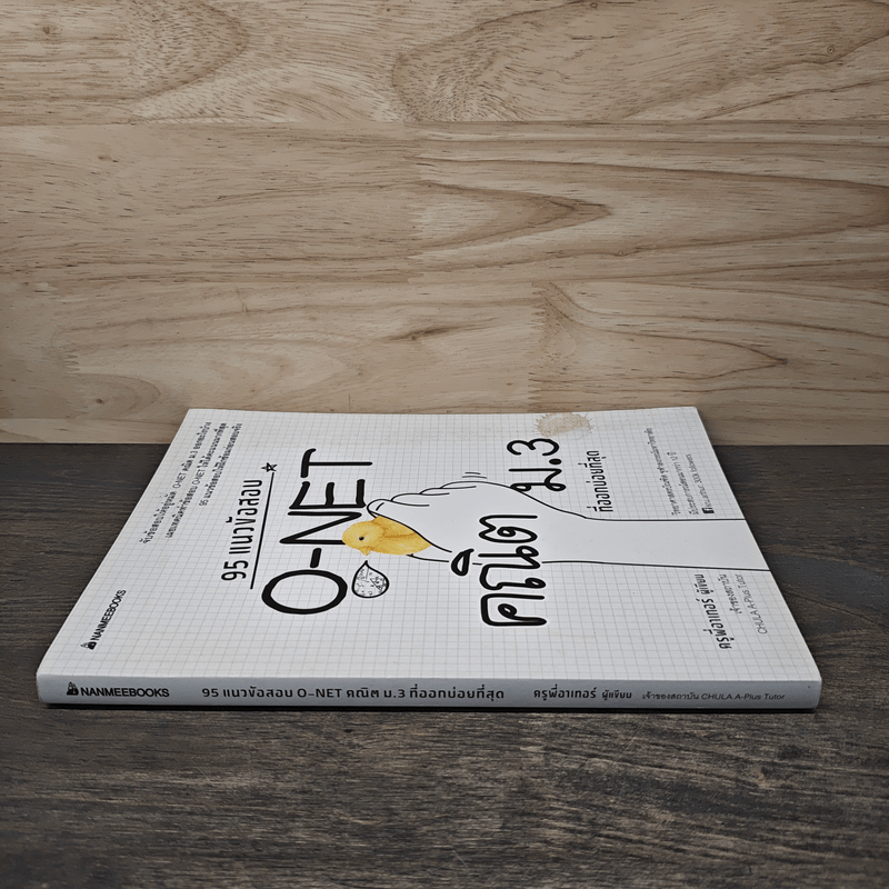 95 แนวข้อสอบ O-Net คณิต ม.3 ที่ออกบ่อยที่สุด - ครูพี่อาเทอร์