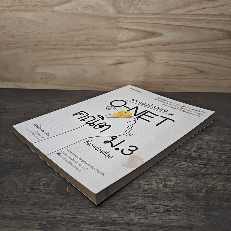 95 แนวข้อสอบ O-Net คณิต ม.3 ที่ออกบ่อยที่สุด - ครูพี่อาเทอร์