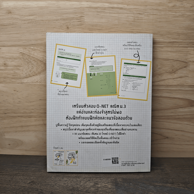 95 แนวข้อสอบ O-Net คณิต ม.3 ที่ออกบ่อยที่สุด - ครูพี่อาเทอร์